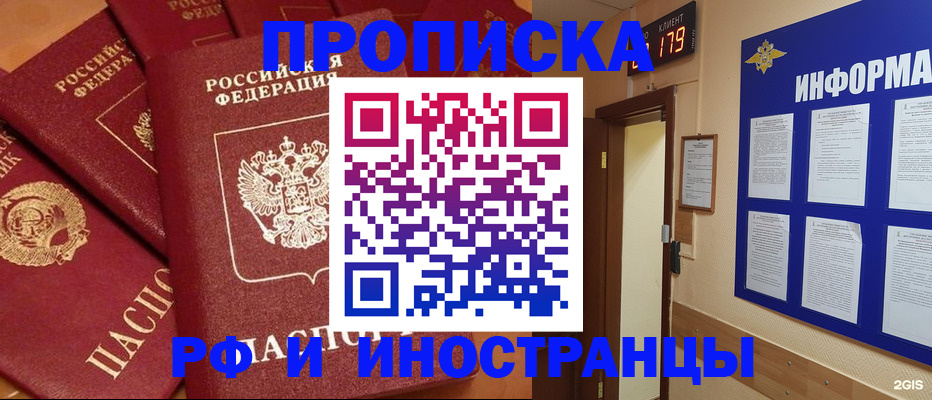 прописка регистрация в Мурманской области