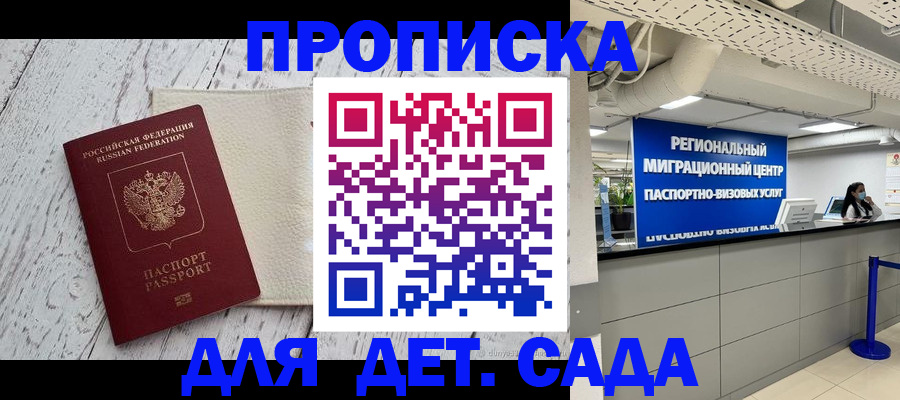 прописка для работы в Мурманской области